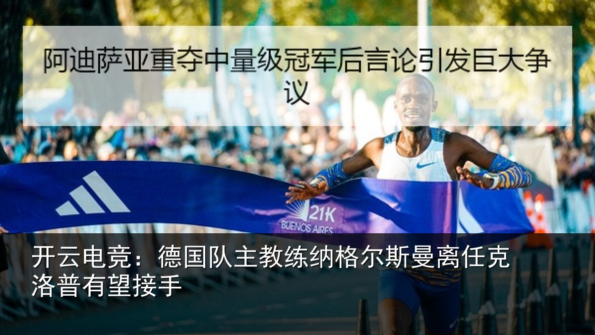 开云电竞：德国相关情况曼离相关情况