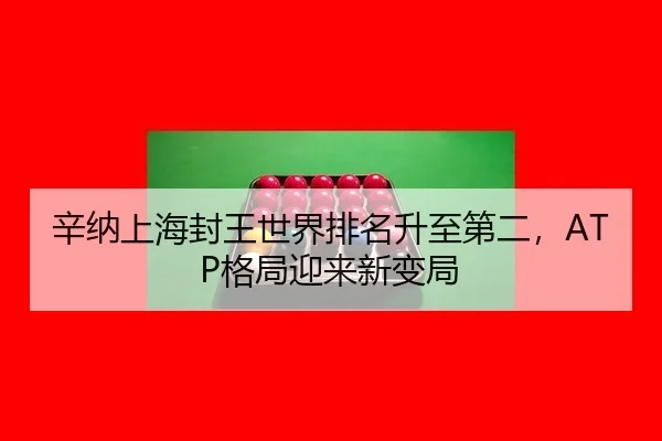 xin-na-shang-hai-feng-wang-shi-jie-pai-ming-sheng-zhi-di-er-ge-ju-ying-lai-xin-bian-ju-3-294.jpg
