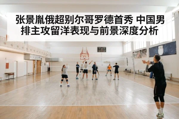 indoor volleyball match arena